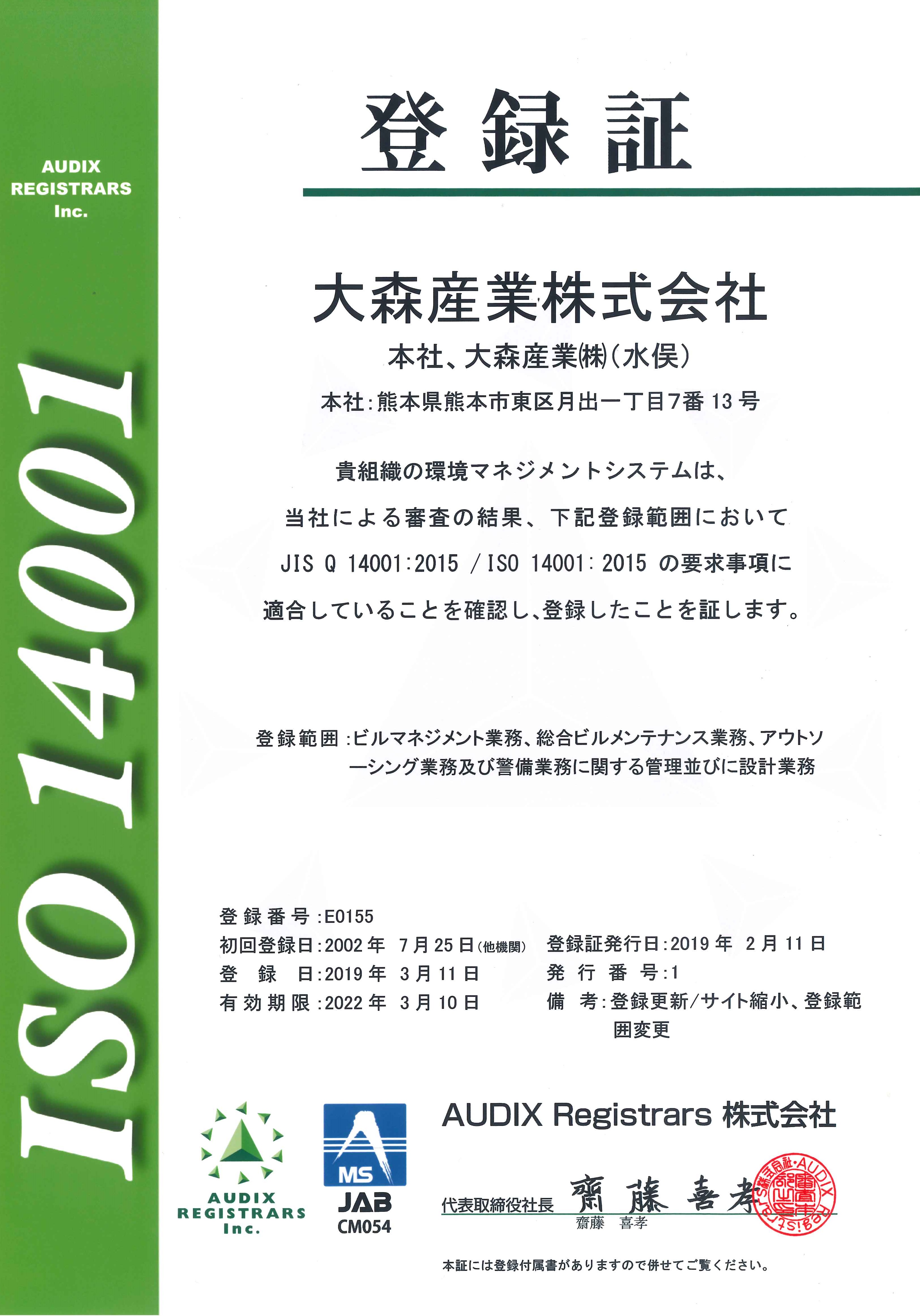 JISQ14001