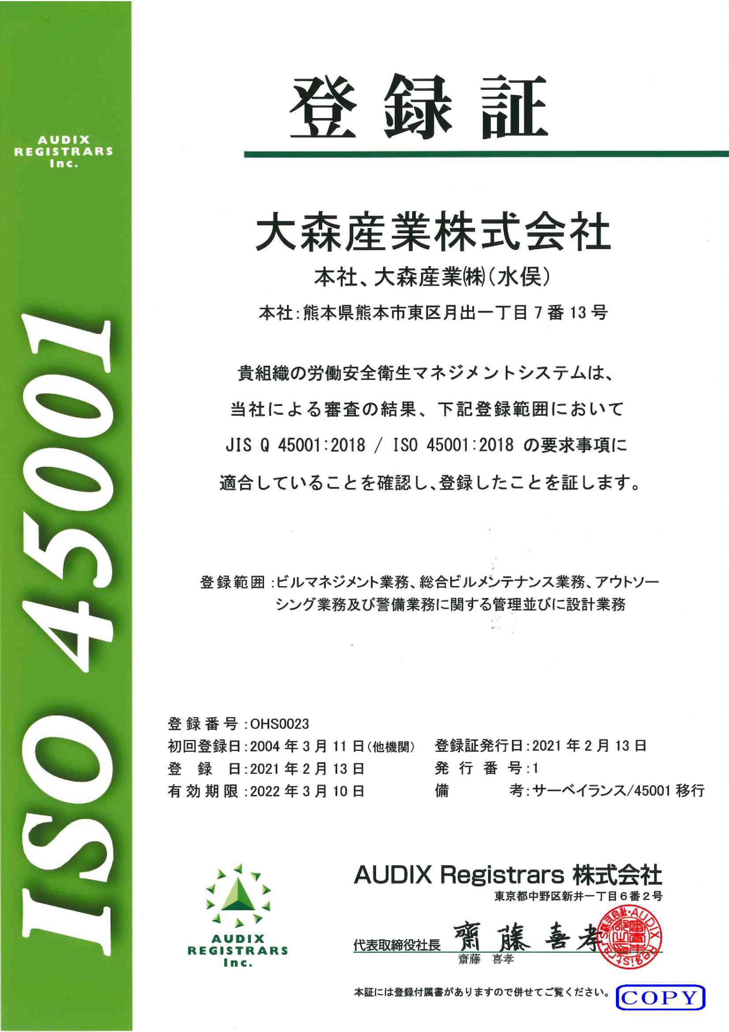 JISQ45001