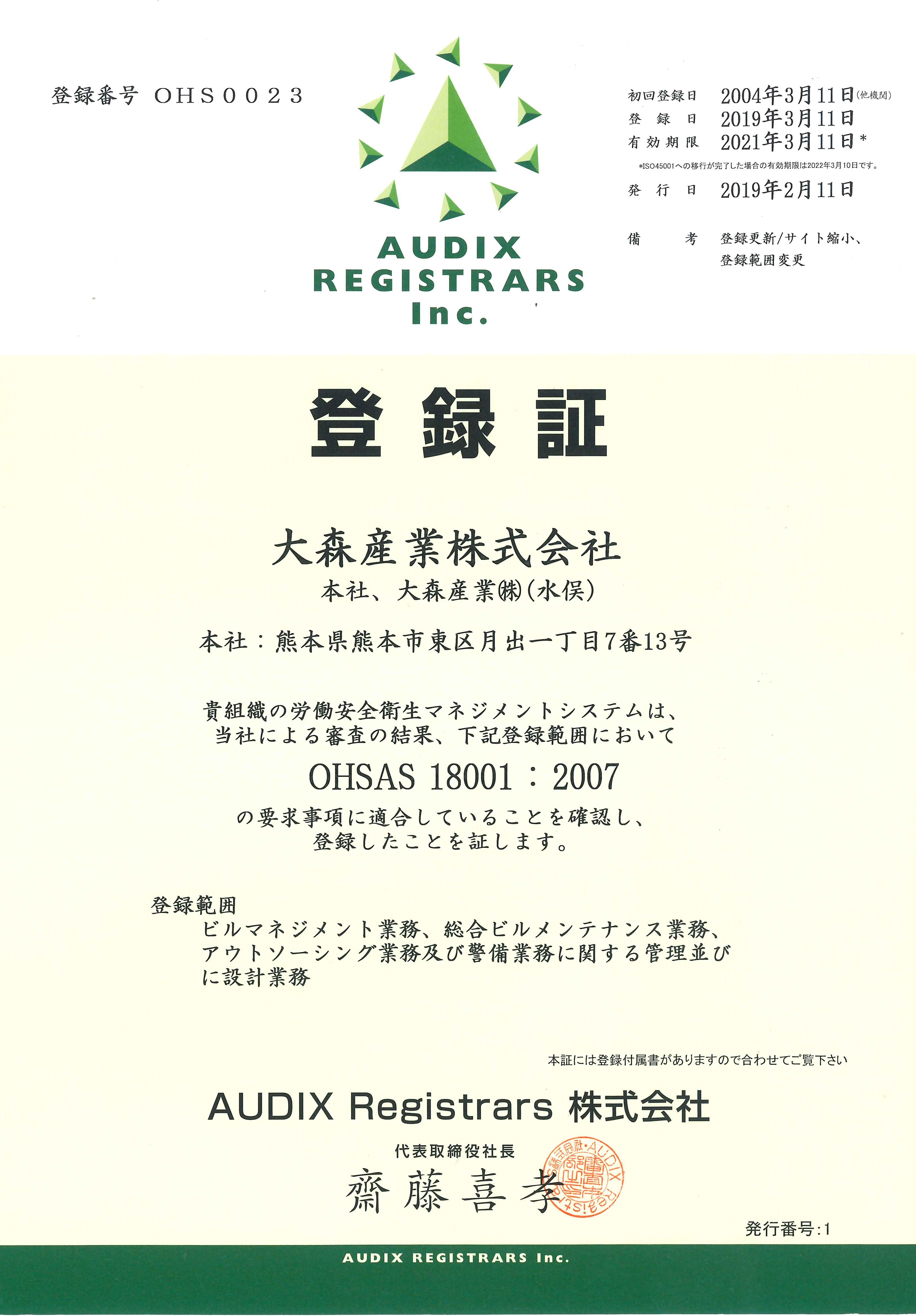 OHSAS18001